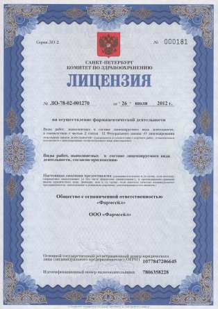 Лицензия на осуществление фармацевтической деятельности в Плавске