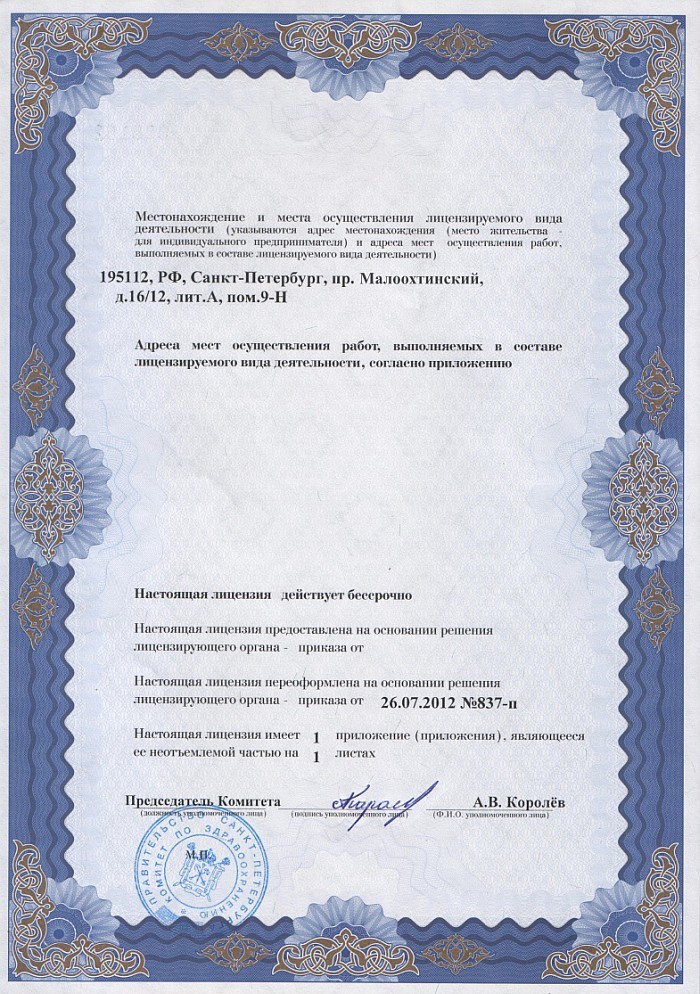 Лицензия на осуществление фармацевтической деятельности в Плавске